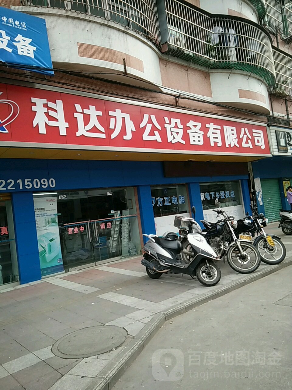 科達(dá)辦公設(shè)備(開(kāi)平專賣店)信息一覽